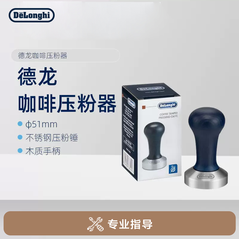 delonghi/德龙不锈钢咖啡器按压式咖啡压粉器半自动咖啡机压粉锤