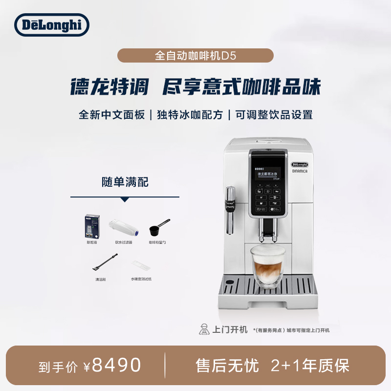 delonghi德龙全自动浓缩进口咖啡机触屏家用现磨意式办公室D5小型