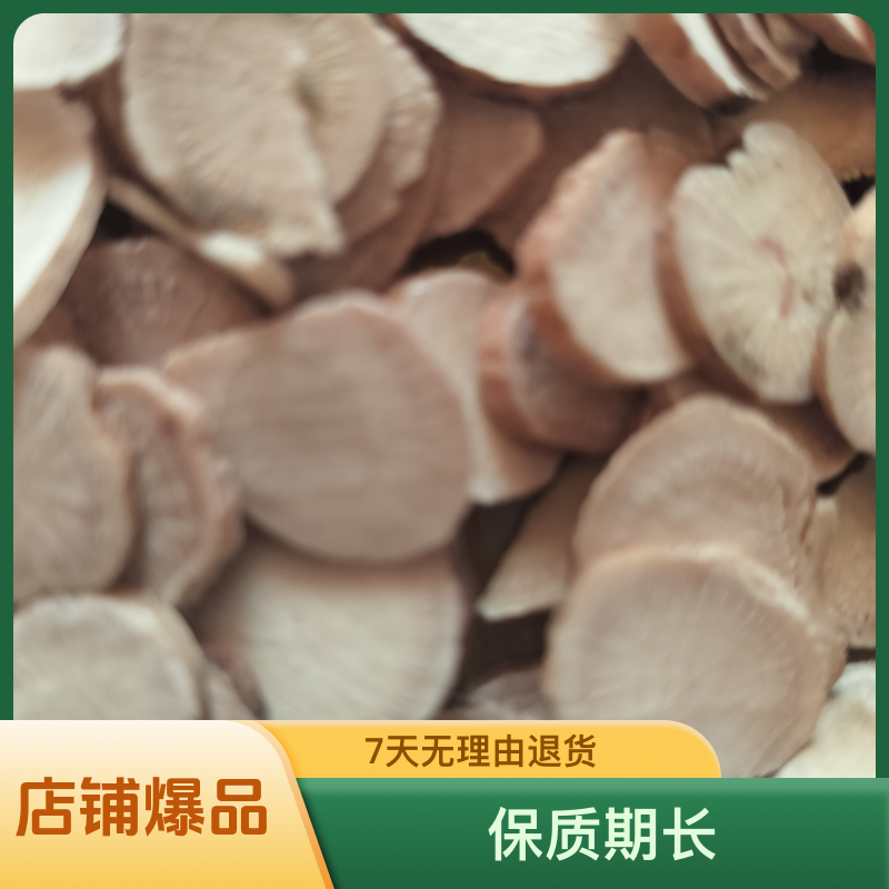 甘肃高原野生白芍片