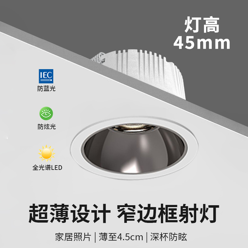 【库存福利】深杯防眩全光谱筒灯led嵌入式天花灯筒灯客厅照明家用