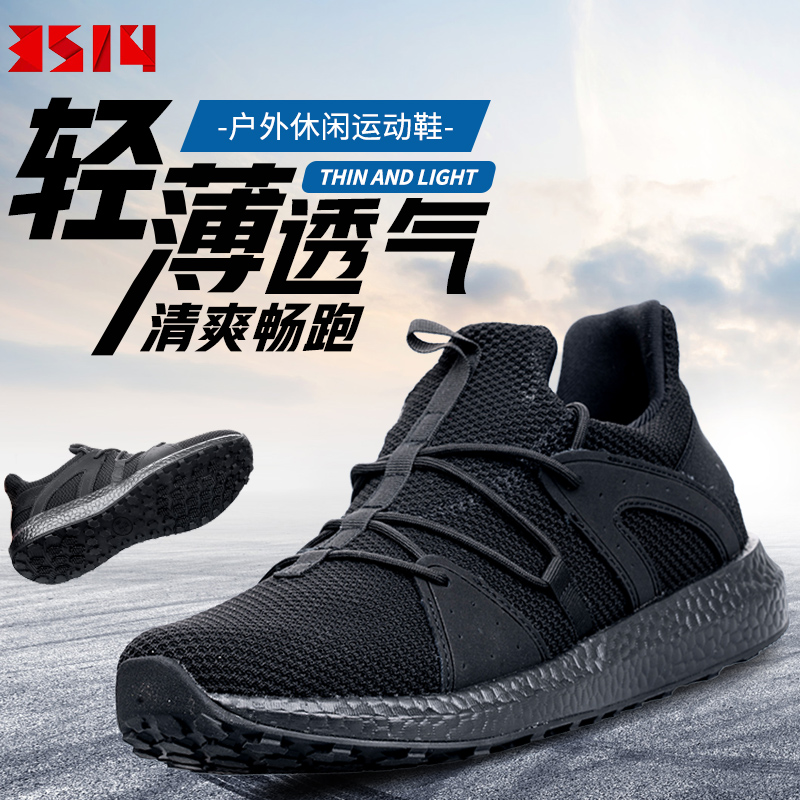 3514男士黑色春秋休闲运动轻便舒适网面透气飞织鞋【赠原装鞋垫】