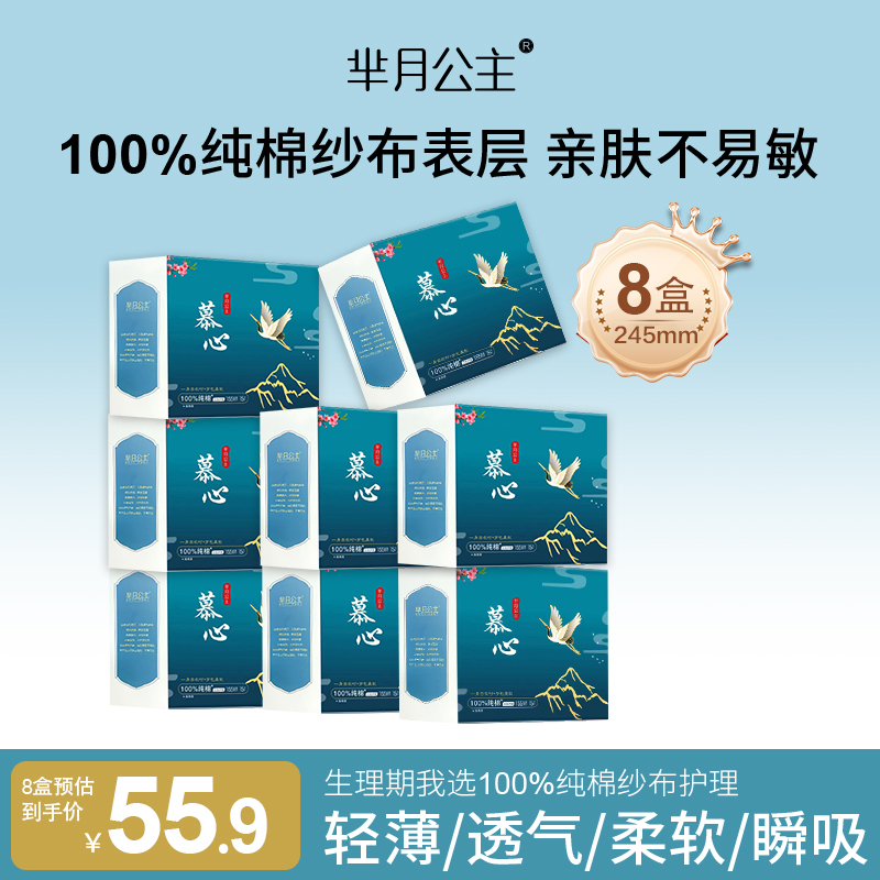 芈月公主【到手8盒】100%纯棉纱布表层卫生巾超薄红豆杉艾草芯片