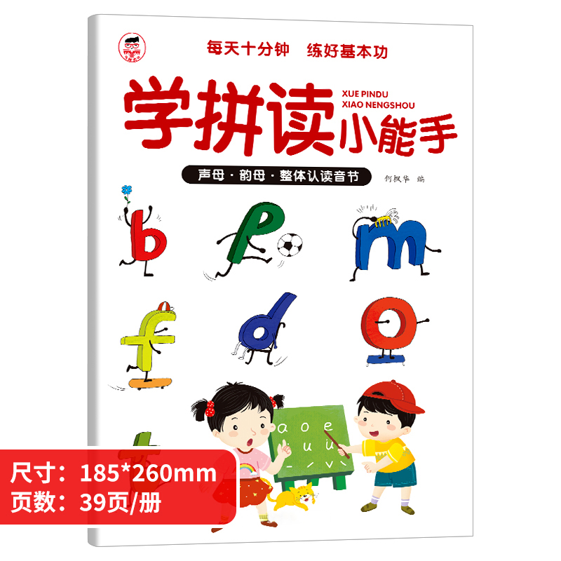 Y我是学拼读小能手拼音拼读训练一年级汉语拼音学习神器幼小衔接