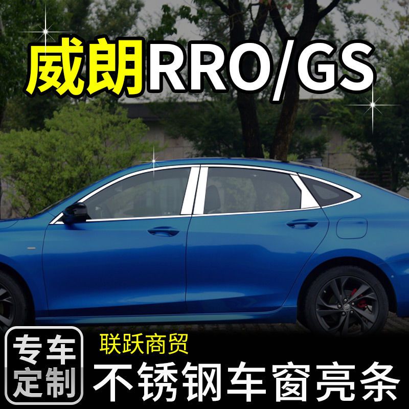 别克威朗专用PROGS车窗亮条不锈钢门窗户边饰条配件车用品GS