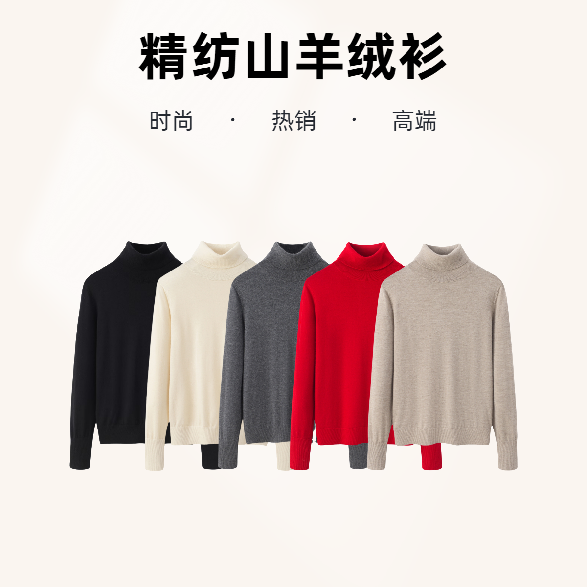 容昇祥鄂尔多斯市原产地容昇祥女士精纺山羊绒樽领打底衫纯色长袖