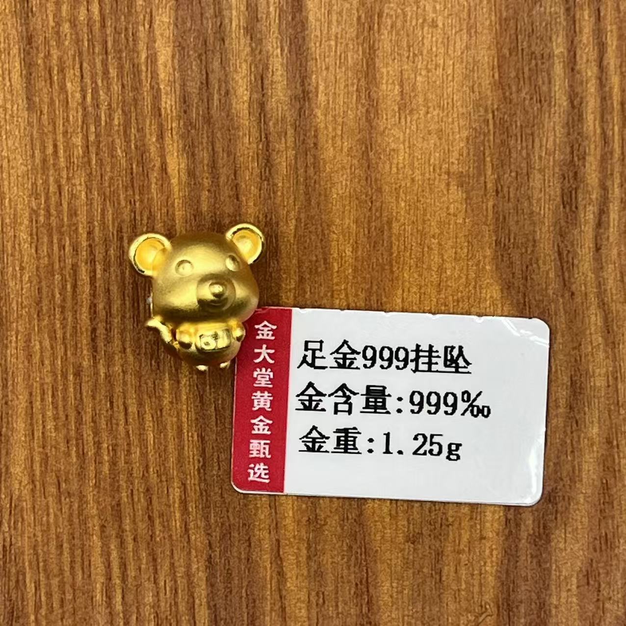 【金大堂】足金老鼠中穿1.25g