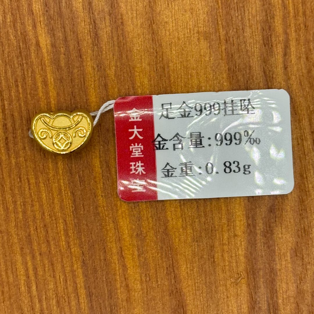 【金大堂】足金元宝0.83g