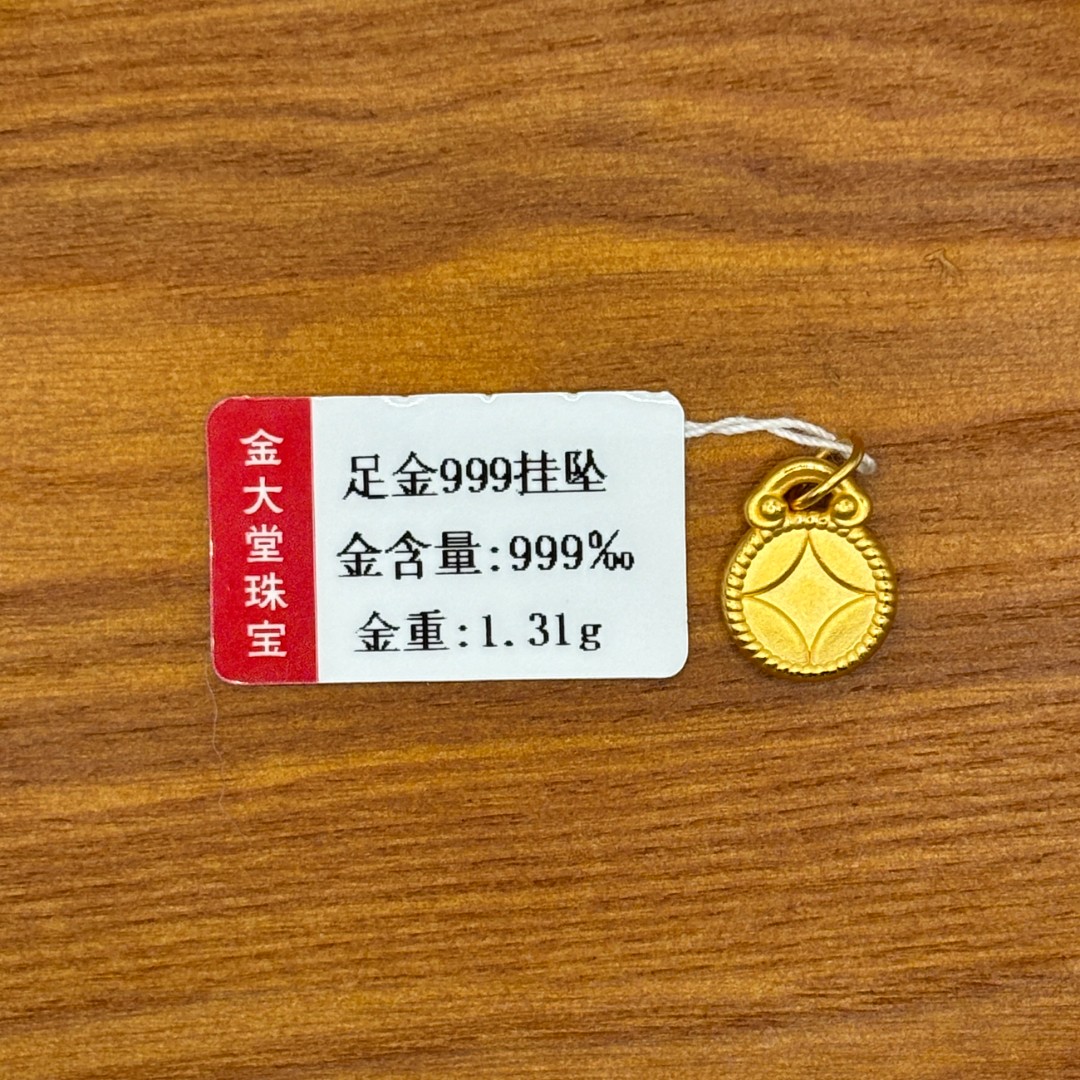 【金大堂】足金金币吊坠1.31g