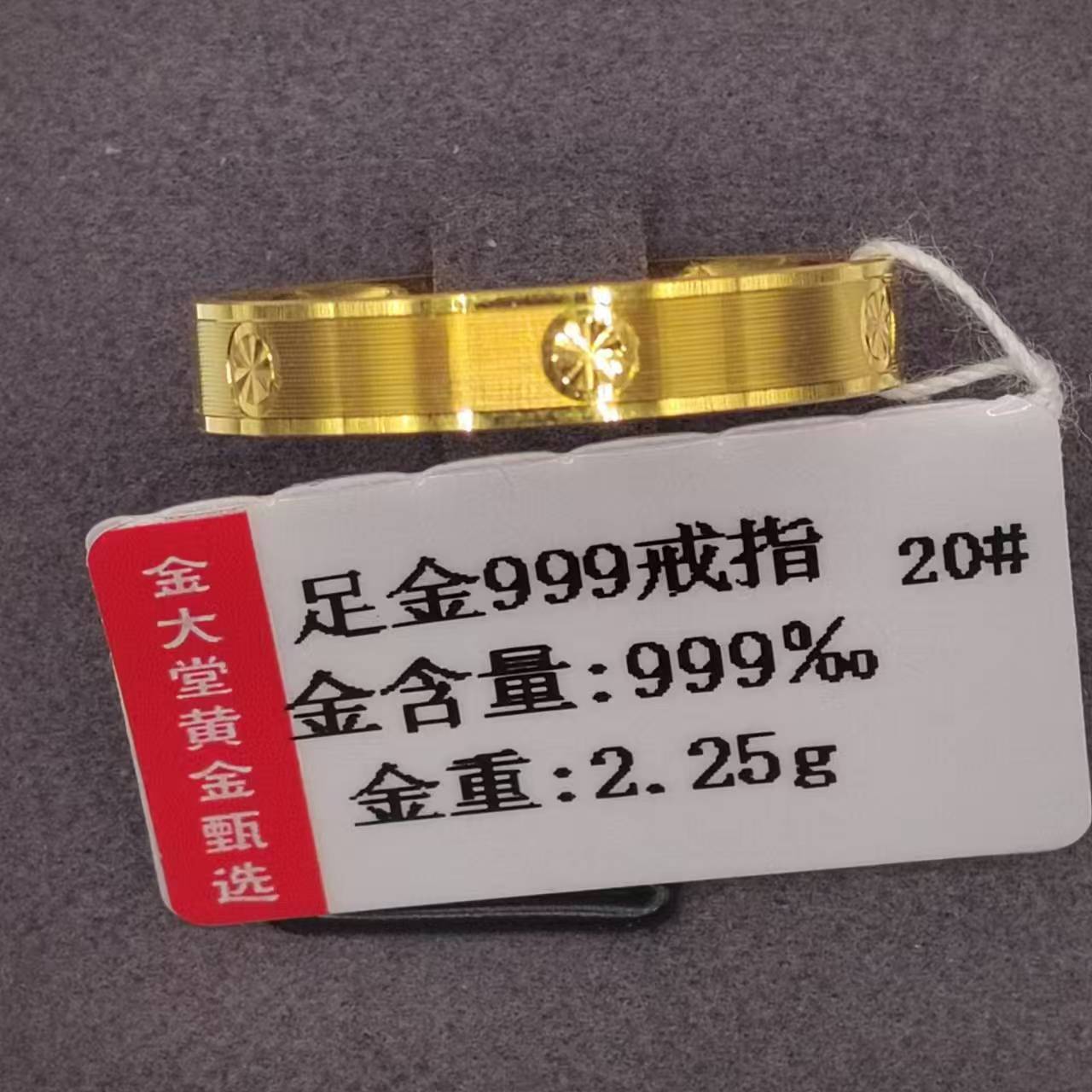 【金大堂】足金米字戒指2.25g 20#