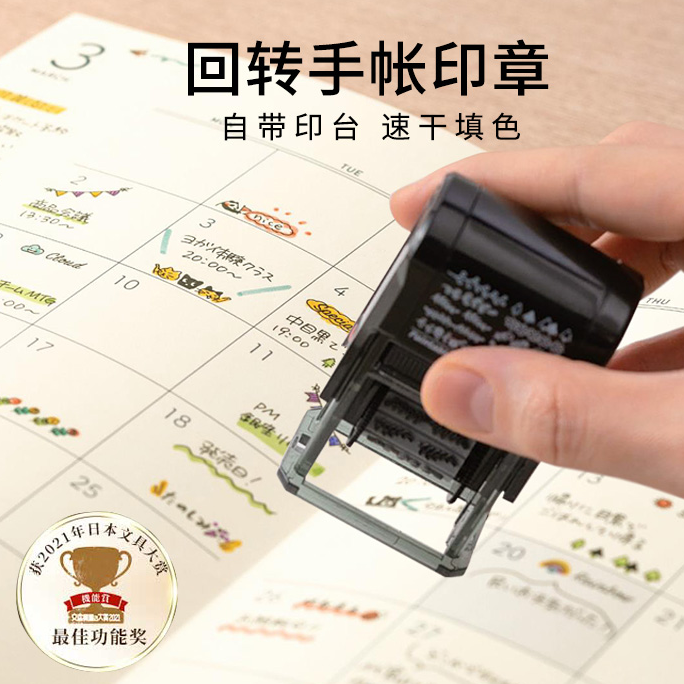 MIDORI手帐印章笔记本轮转回墨印章天气动植物日期手账印章边框
