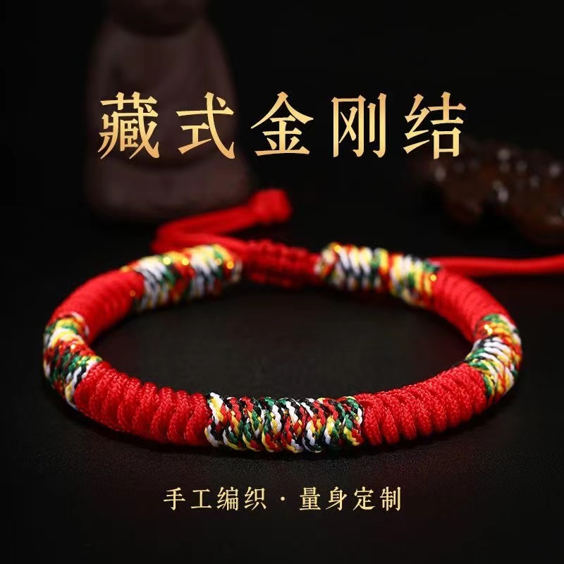 家庭 事业 福满 双色藏式金刚结红绳可调节手工编织手链情侣款