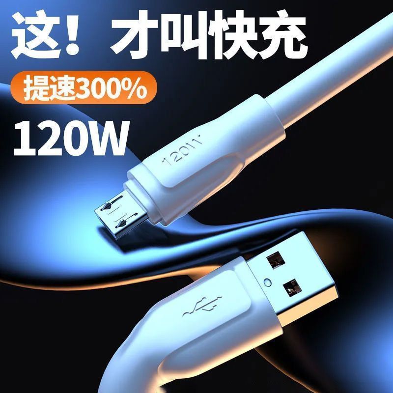 快充电线120W大电流安卓手机数据线适用VIVO PPO小米华为荣耀魅族