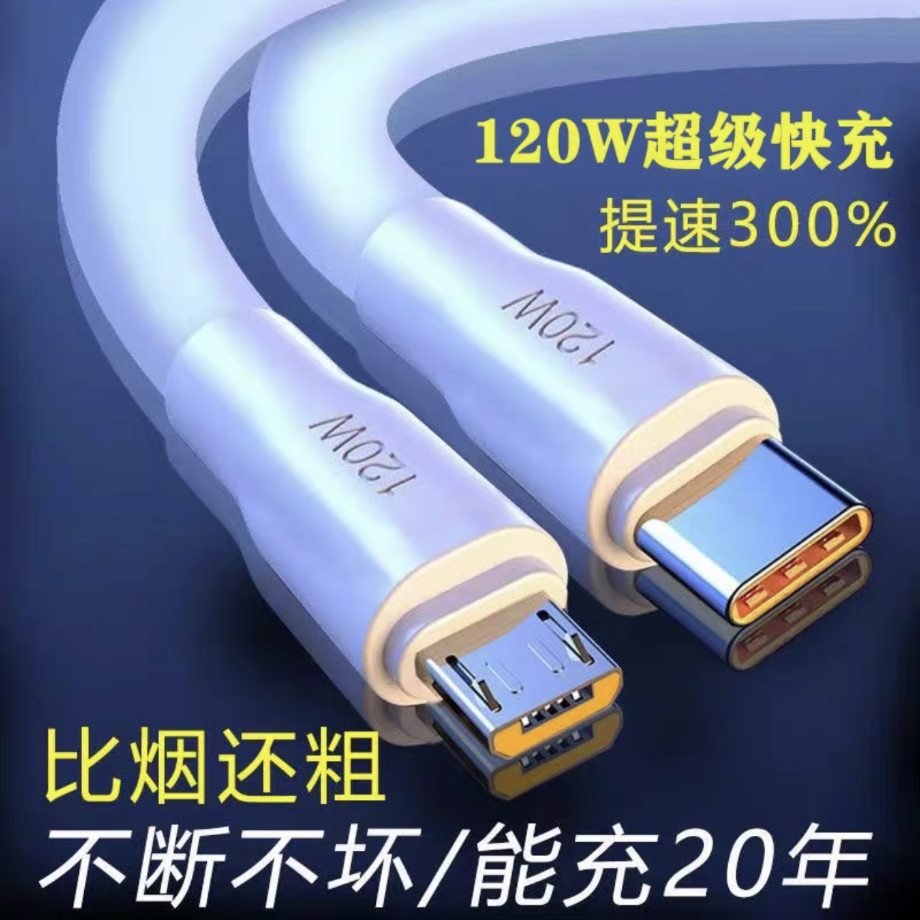 120W蟒蛇线USB快充适用华为OPPO荣耀VIVO手机车载数据线通用typec