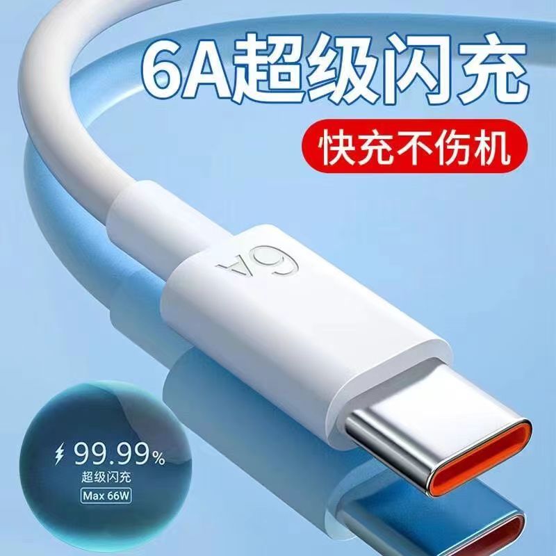 【一元福利】6A超级快充typec 数据线66W适用华为P40荣耀mat 充电线