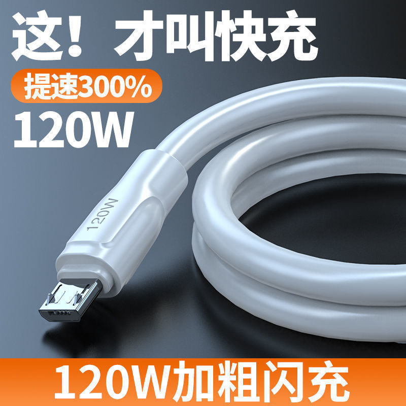 120W大电流快充电线安卓手机数据线适用VIVOPPO 小米华为荣耀魅族