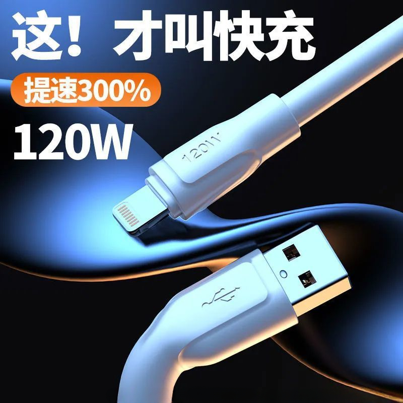 加粗120W闪充适用苹果6s/7/8plus13数据线SE/iPhoneX12快充充电线
