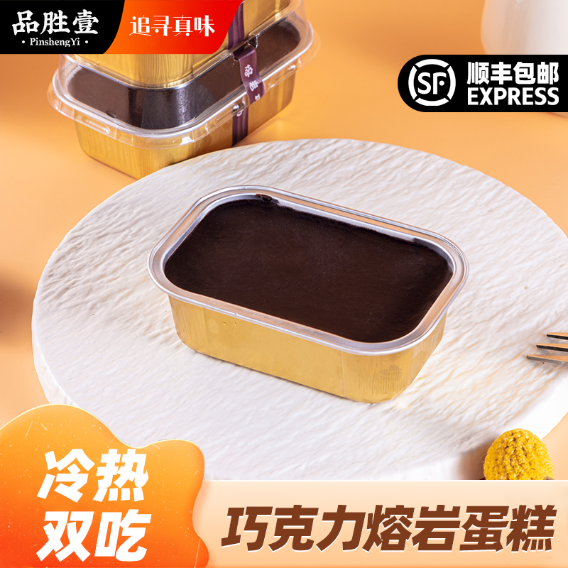 品胜壹冰山熔岩巧克力蛋糕手工制作纯可可脂下午茶网红1