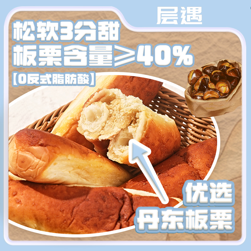 层遇 全麦椰香板栗面包【0脱氢】厂家直销早餐零食蛋糕现做现发T