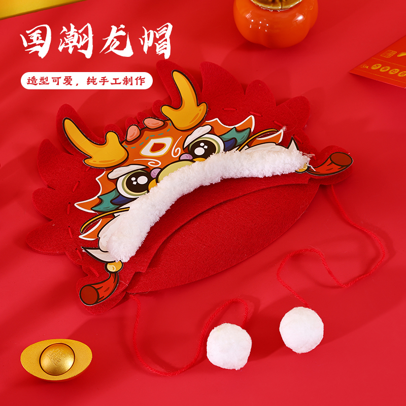【2024龙年儿童龙头帽子】过年礼物手工 diy制作材料包创意头饰可爱