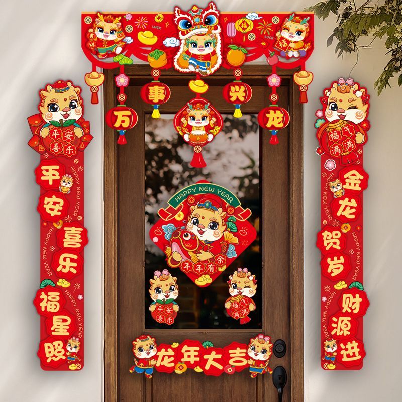 【2024龙年新春福利】【24小时发货】diy龙年对联新年对联春节家用卡