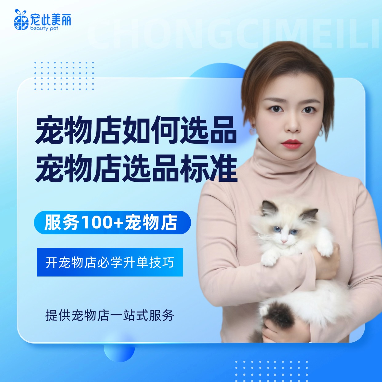 宠物店如何选品、宠物店选品标准