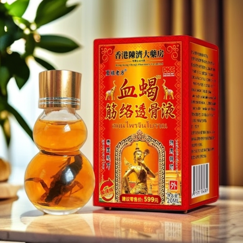 【专属AA】血蝎筋络透骨油抑菌身体护理液 -HT- 20ml/瓶