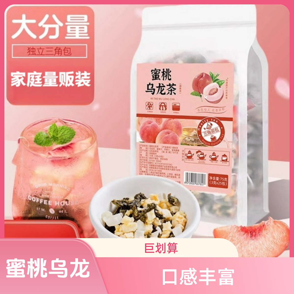 蜜桃乌龙茶袋泡茶茶包