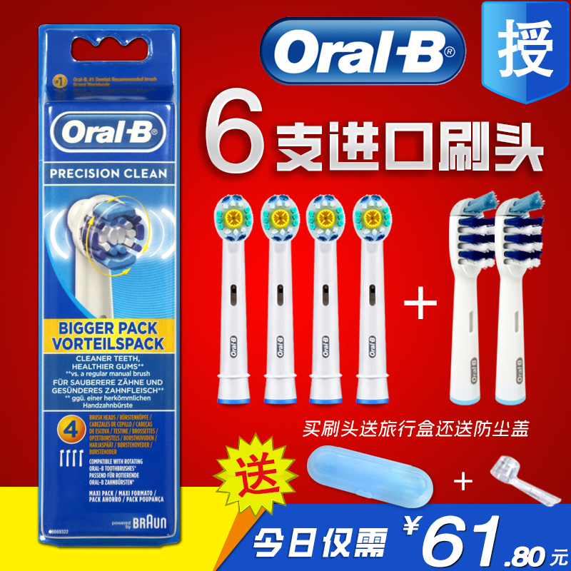 Oral-B/欧乐B电动牙刷头适用替换通用牙刷头家用成人清洁护龈软毛