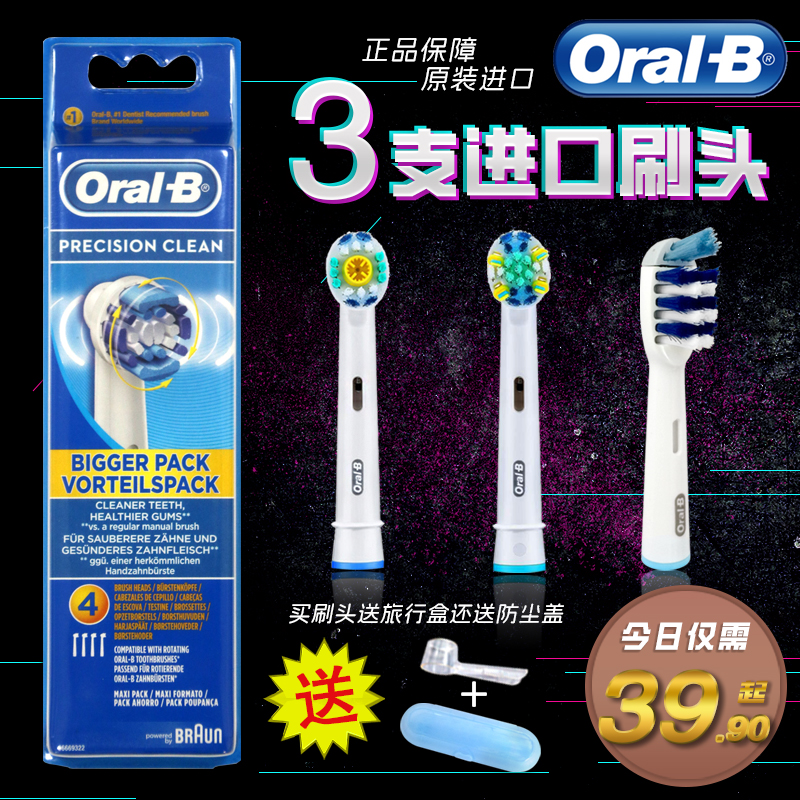 Oral-B/欧乐B成人电动牙刷头替换声波清洁圆头家用旋转式护龈适用