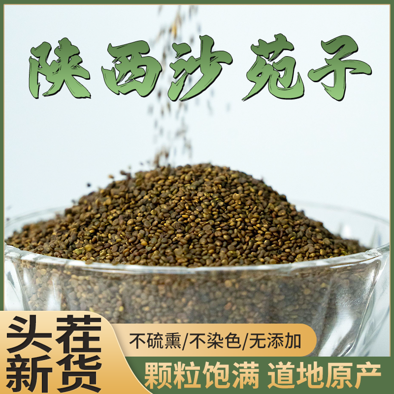 正宗陕西大荔沙苑镇沙苑子100g产地直发 可配五味子泡水泡酒