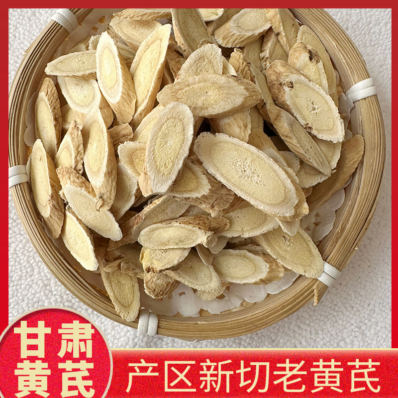 正宗精选 新货黄芪片 黄芪切片搭配豆蔻 黄芪片泡水250克
