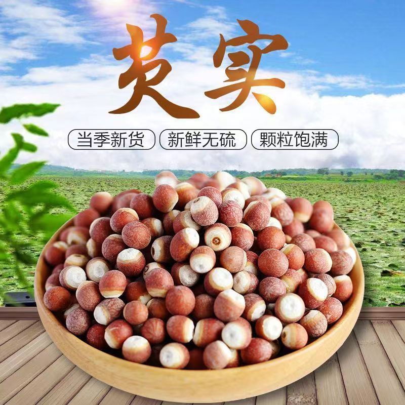 芡实250g500g新货大颗粒鸡头米芡实豆蔻煲粥