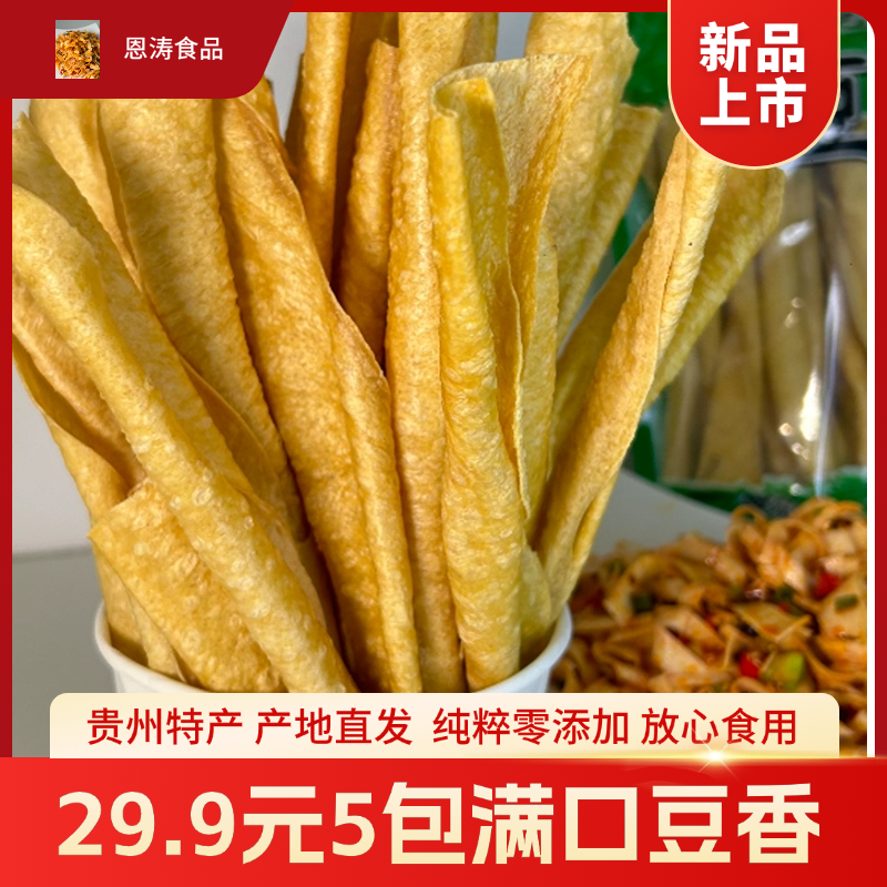 【毛家超☆专属】正宗贵州特产原味豆皮老豆皮炒菜烧烤火锅必备