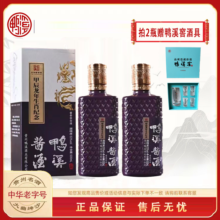 鸭溪窖龙年生肖纪念酒 酱香型纯粮优级白酒 53度500ml