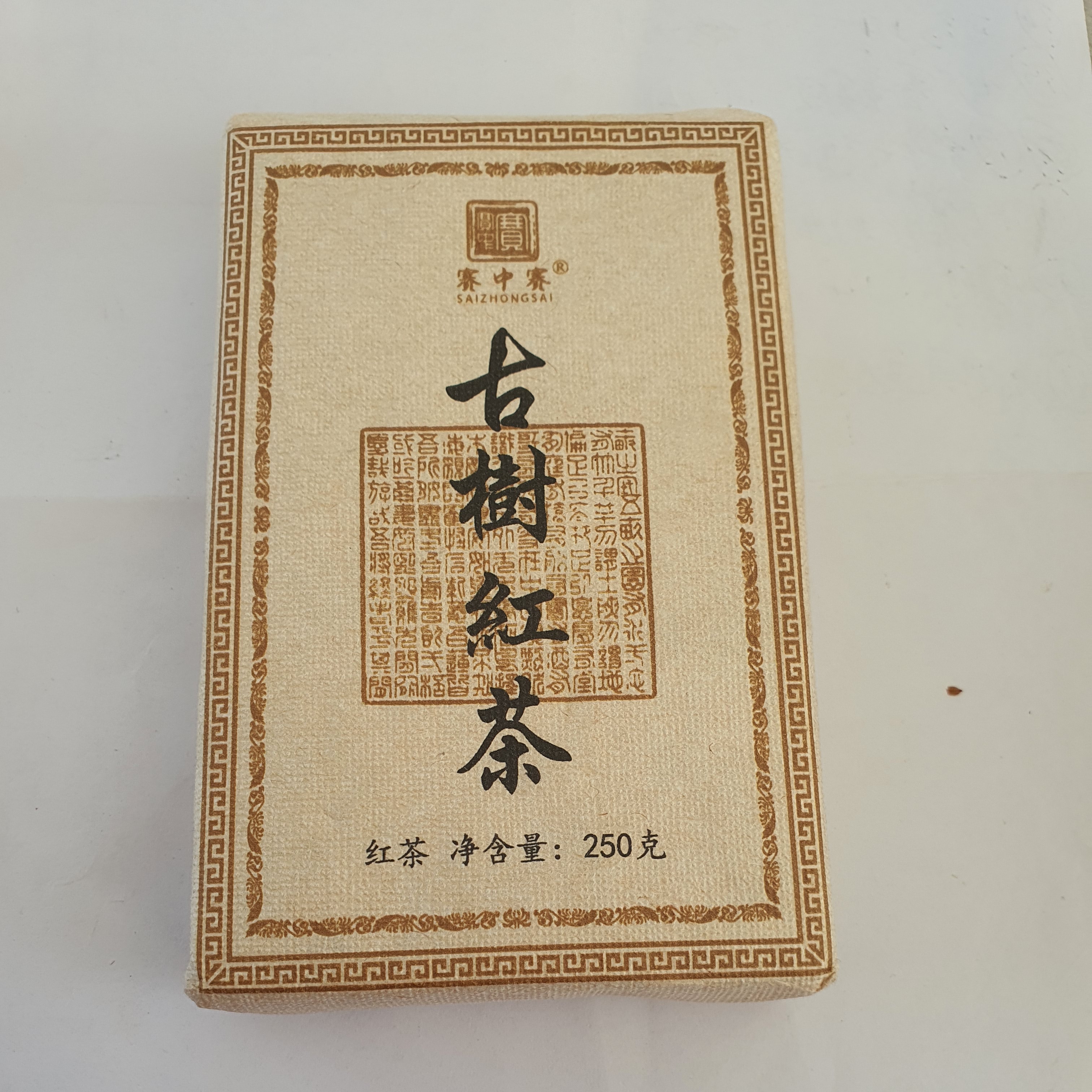 2021年  古树红茶   250g*5砖【58号】一单送一片