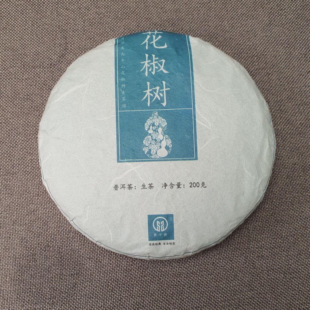 2020年 花椒树 春 生茶  200g/饼【12号】