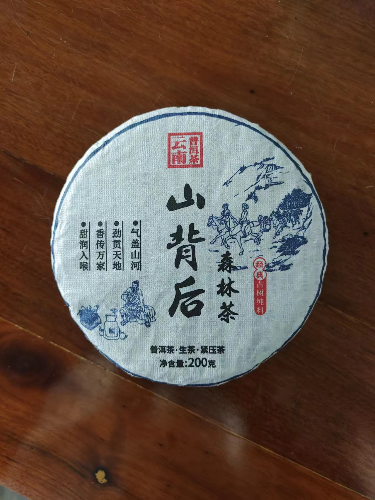 山背后森林茶200g
