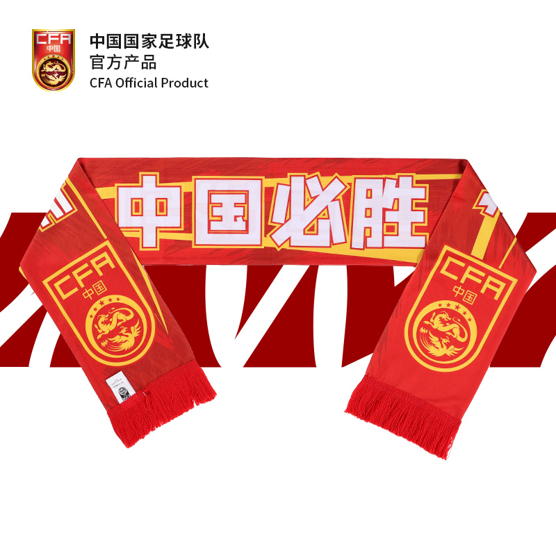 我的主场中国队中国必胜助威围巾主场助威国足围巾男足助威围巾