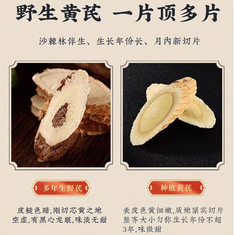 【瑞子精选】野黄芪北芪 非种植 可搭配枸杞