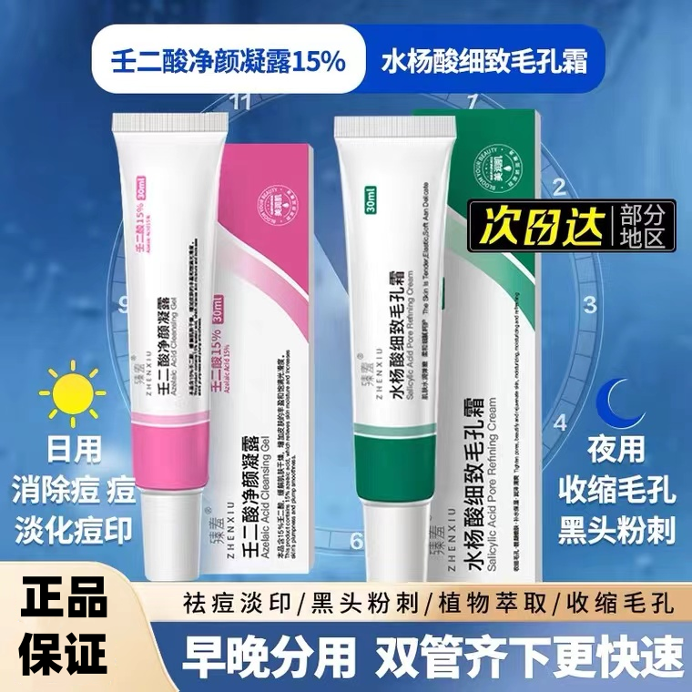壬二酸15%凝胶祛痘凝露淡化痘印痘坑甲硝唑修护水杨酸男女通用