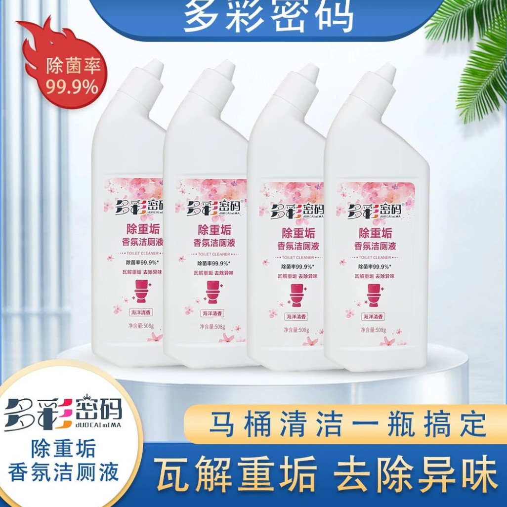 多彩密码洁厕灵强力除垢去污臭卫生间家庭厕所瓷砖家用清洁剂