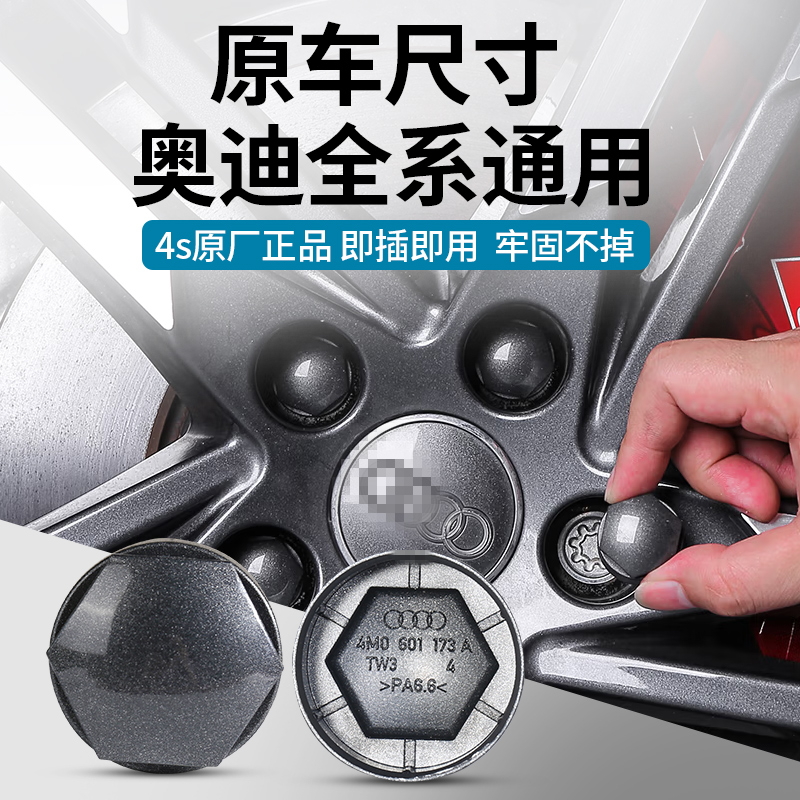 新款奥迪原厂车轮毂螺丝帽Q3q7Q5L车夹子a3a6A4L防盗轮毂螺丝盖