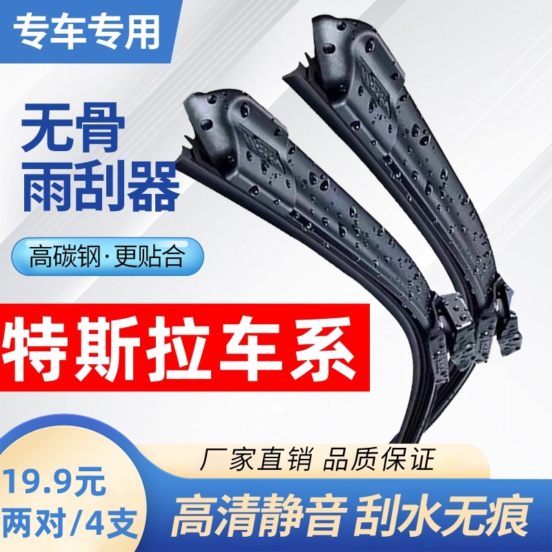 【57】适配特斯拉 汽车雨刷高品质胶条无骨雨刮器雨刮器