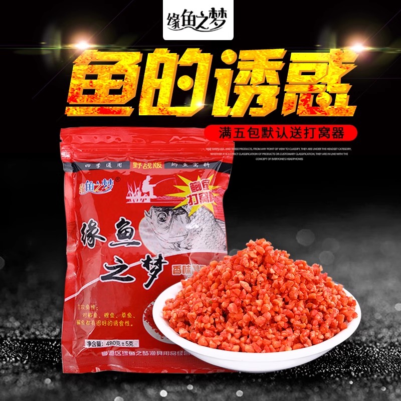 缘鱼之梦酒米秋季冬季主钓鲫鱼鲤鱼通用鱼窝料香味浓郁瓶装袋装