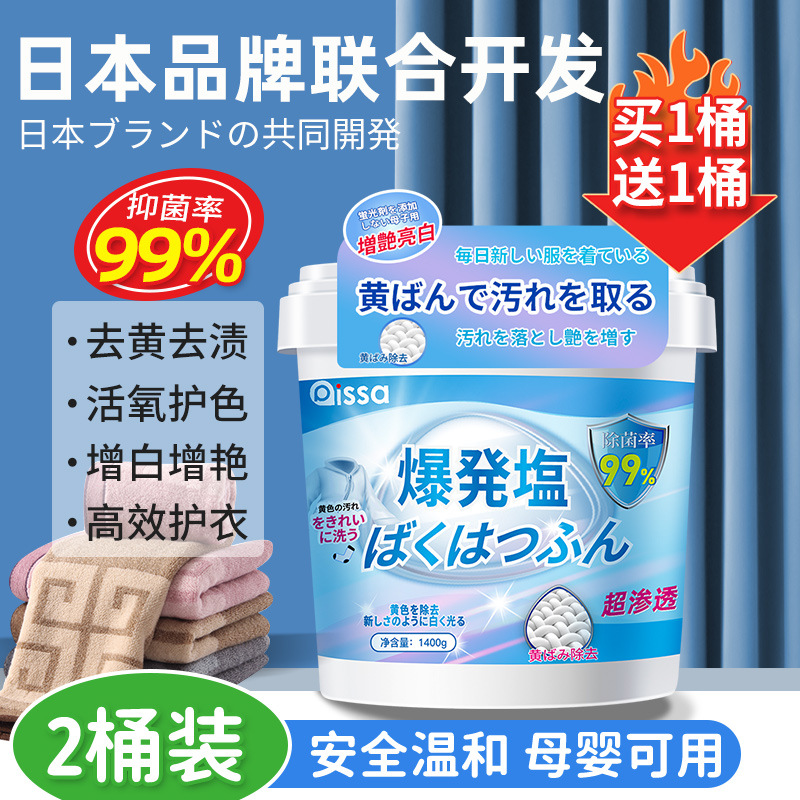 爆炸盐洗衣神器去污渍强婴幼儿彩漂泡泡粉白色衣物漂白剂去黄增白