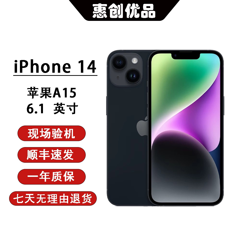95新 Apple/苹果 14 国行优选正品二手苹果手机严选零售机