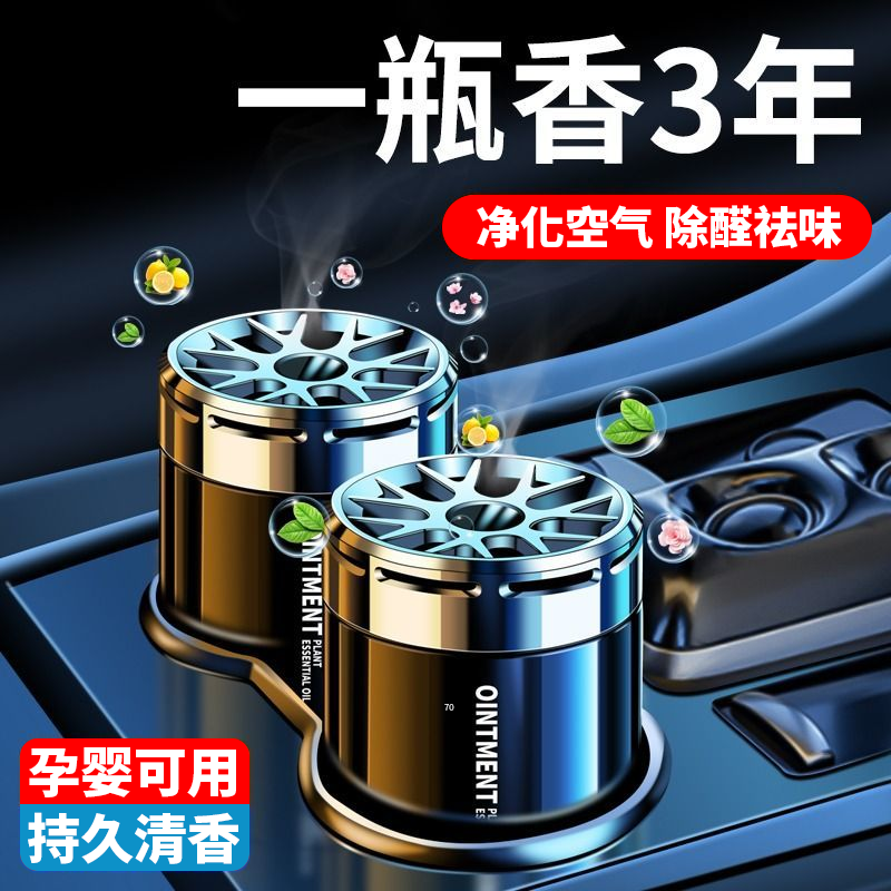 车载香薰专用除异味高档持久淡香汽车香水摆件古龙高级车内香氛