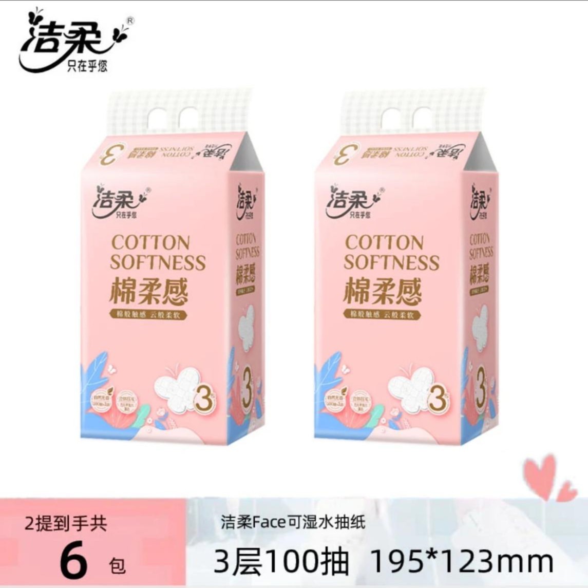 洁柔纸面巾Face粉立体压花软抽3包/提整箱10提30包装亲肤抽纸软棉