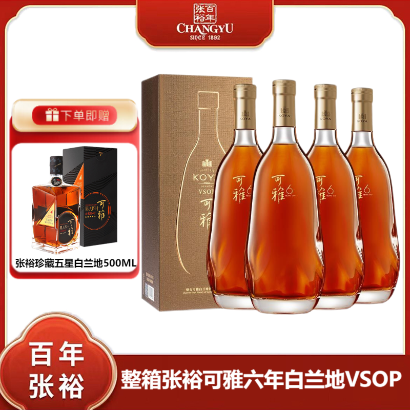 张裕可雅酒庄500ml整箱4瓶白兰地洋酒vsop桶藏6年整箱原箱发货