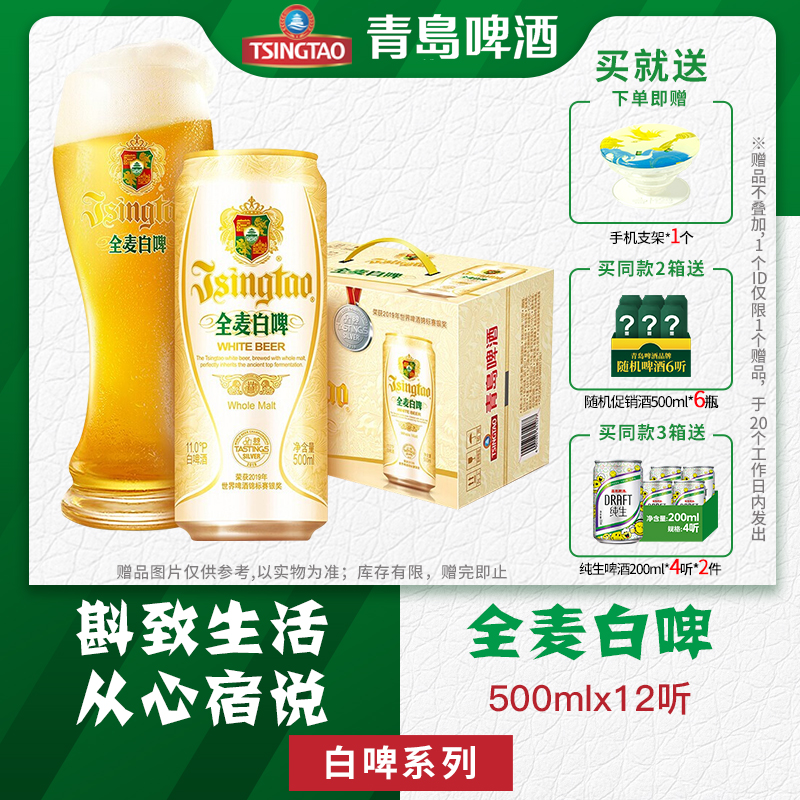 正品青岛啤酒白啤易拉罐全麦小麦啤精酿整箱批发新鲜特惠500ml*12